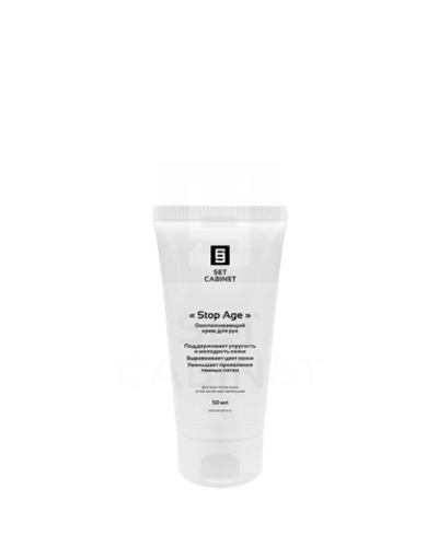SetCabinet Омолаживающий крем для рук "Stop Age", 50 мл. | Cream
