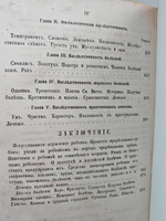 Физиология половой производительности, или Философская гигиена брака