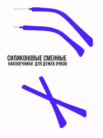 Наконечники для дужков