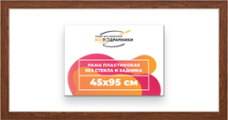 Рама 45x95 для картин и фотографий