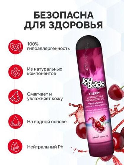 Лубрикант JoyDrops "Cherry" со вкусом вишни, 125 мл
