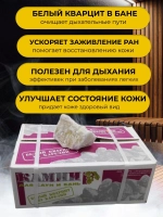 Камень для бани "Белый кварцит", колотый 20кг