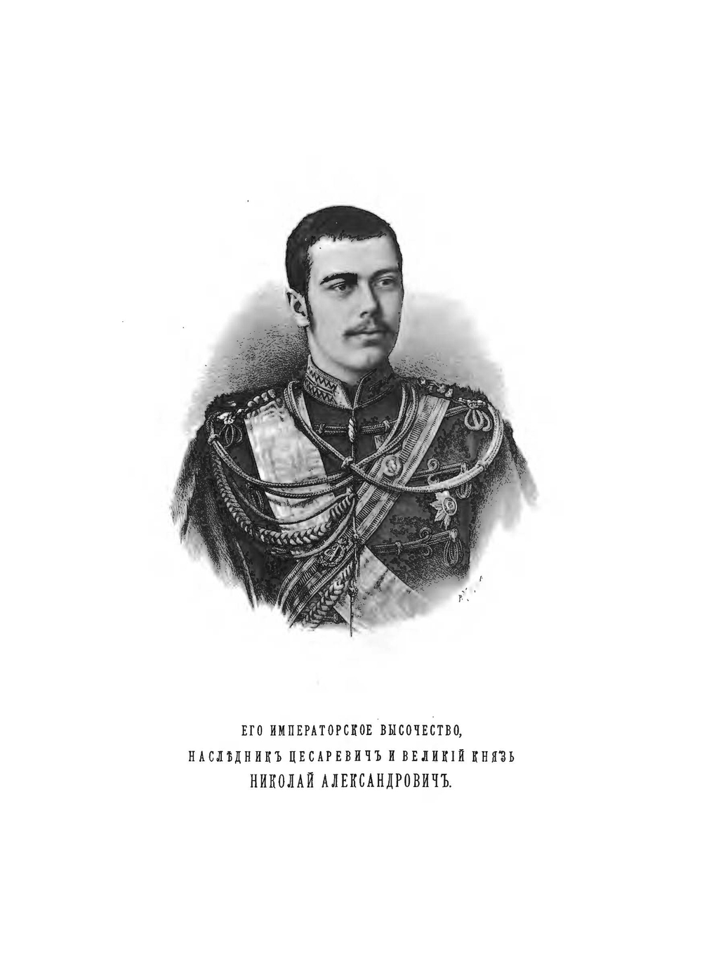 История Апшеронского полка. Том 1 | Коллектив авторов