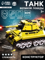 Конструктор «Танк Великой Победы», подвижные элементы, 609 д