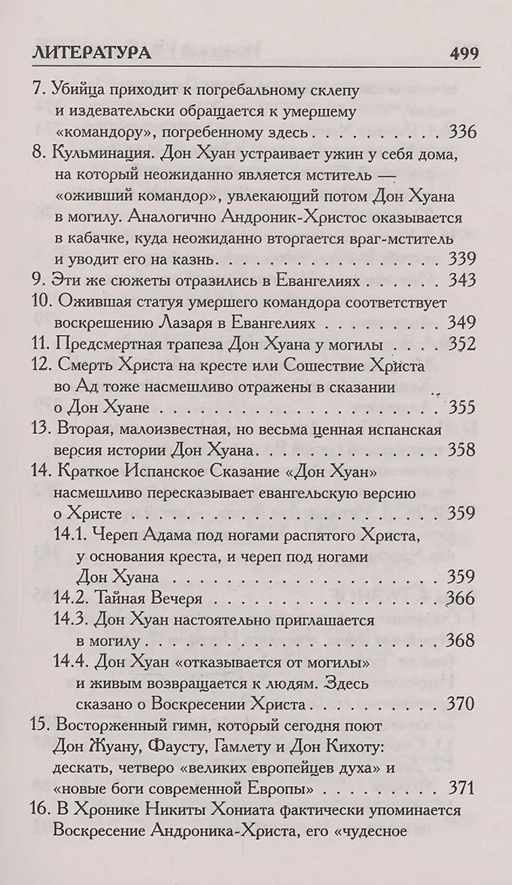 Носовский Глеб Владимирович, Фоменко Анатолий Тимофеевич / Как было на самом деле. Царь Славян в зеркалах истории