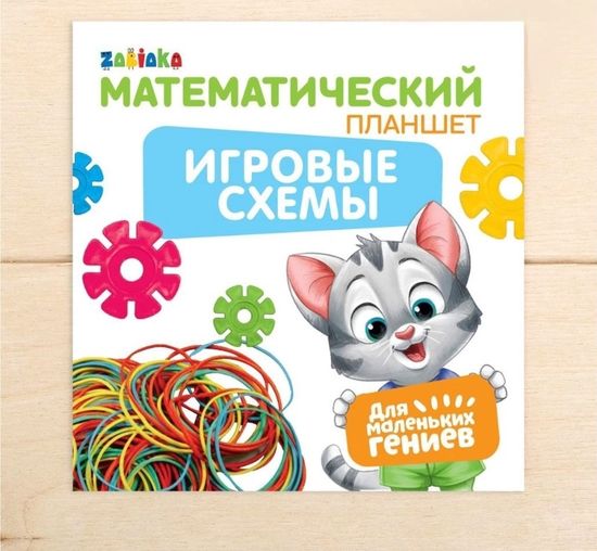 Геоборд "Математический планшет: Алфавит и цифры"