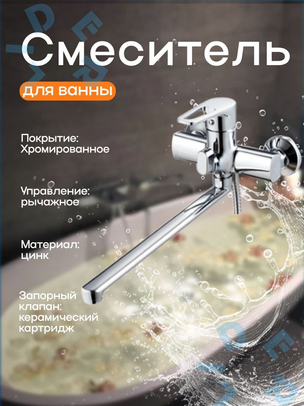 ZDN7-A183 Смеситель для ванны с плоским пов. изливом