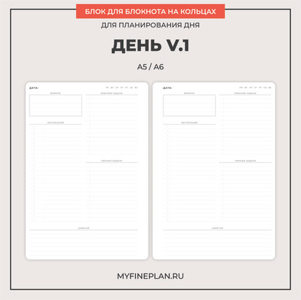 Блок "День V.1" (2/4 кольца / 30 листов)