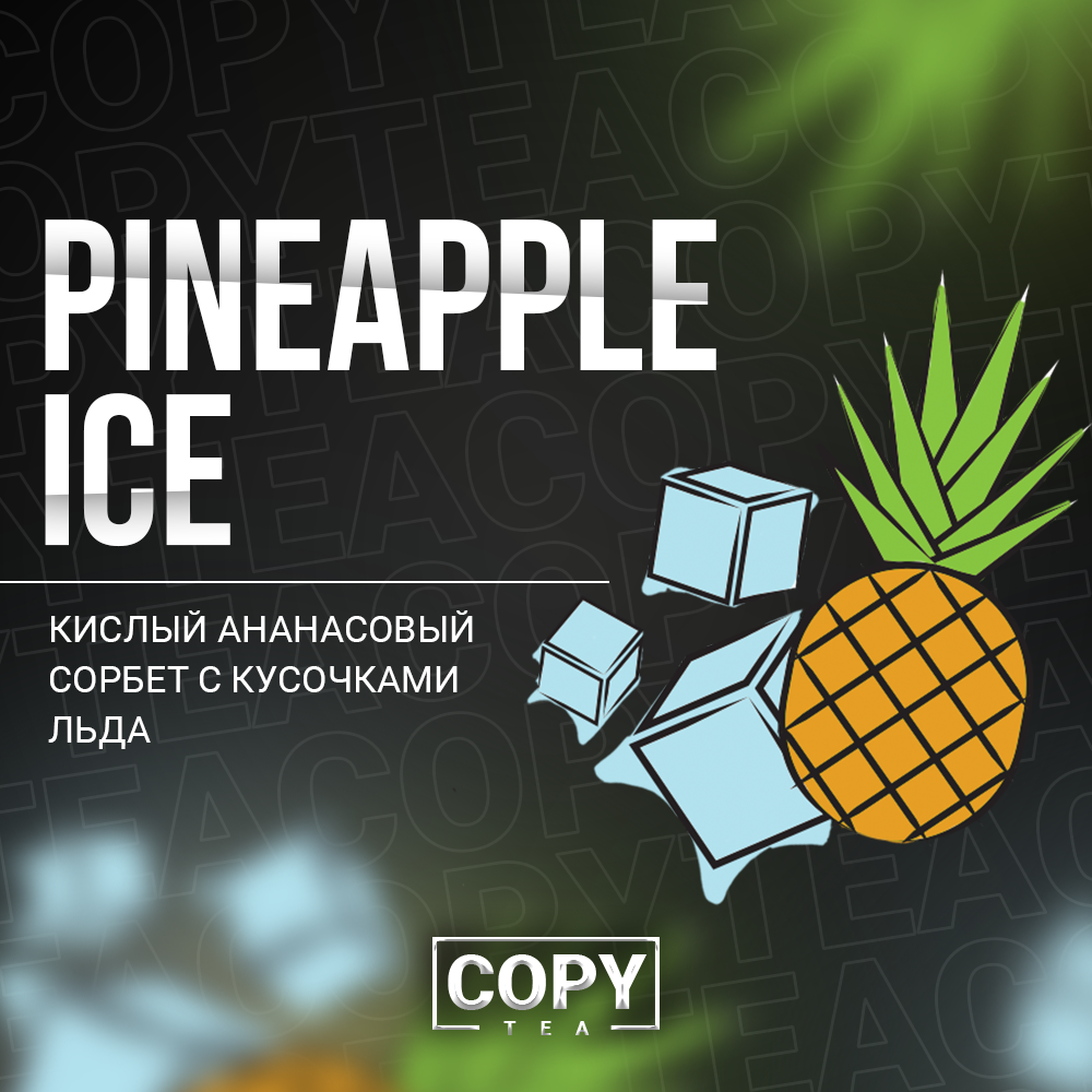 COPY TEA - Pineapple Ice (50g)