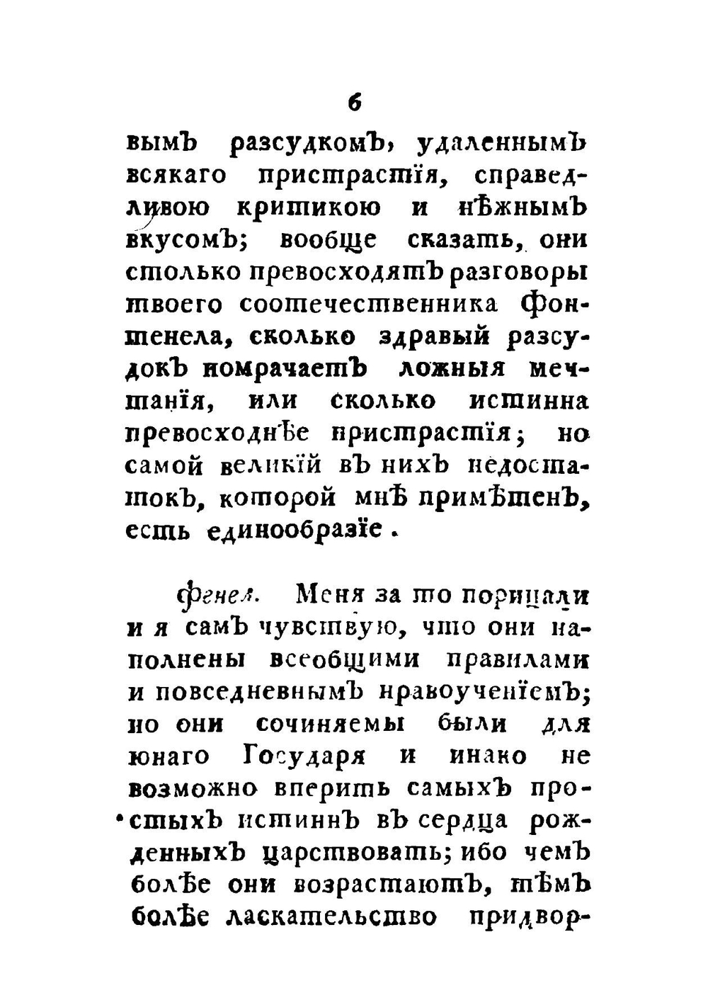 Беседы душ великих и малых людей | Литтлтон Джордж