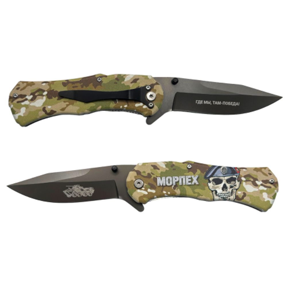 Нож складной МОРПЕХ с гравировкой на лезвии