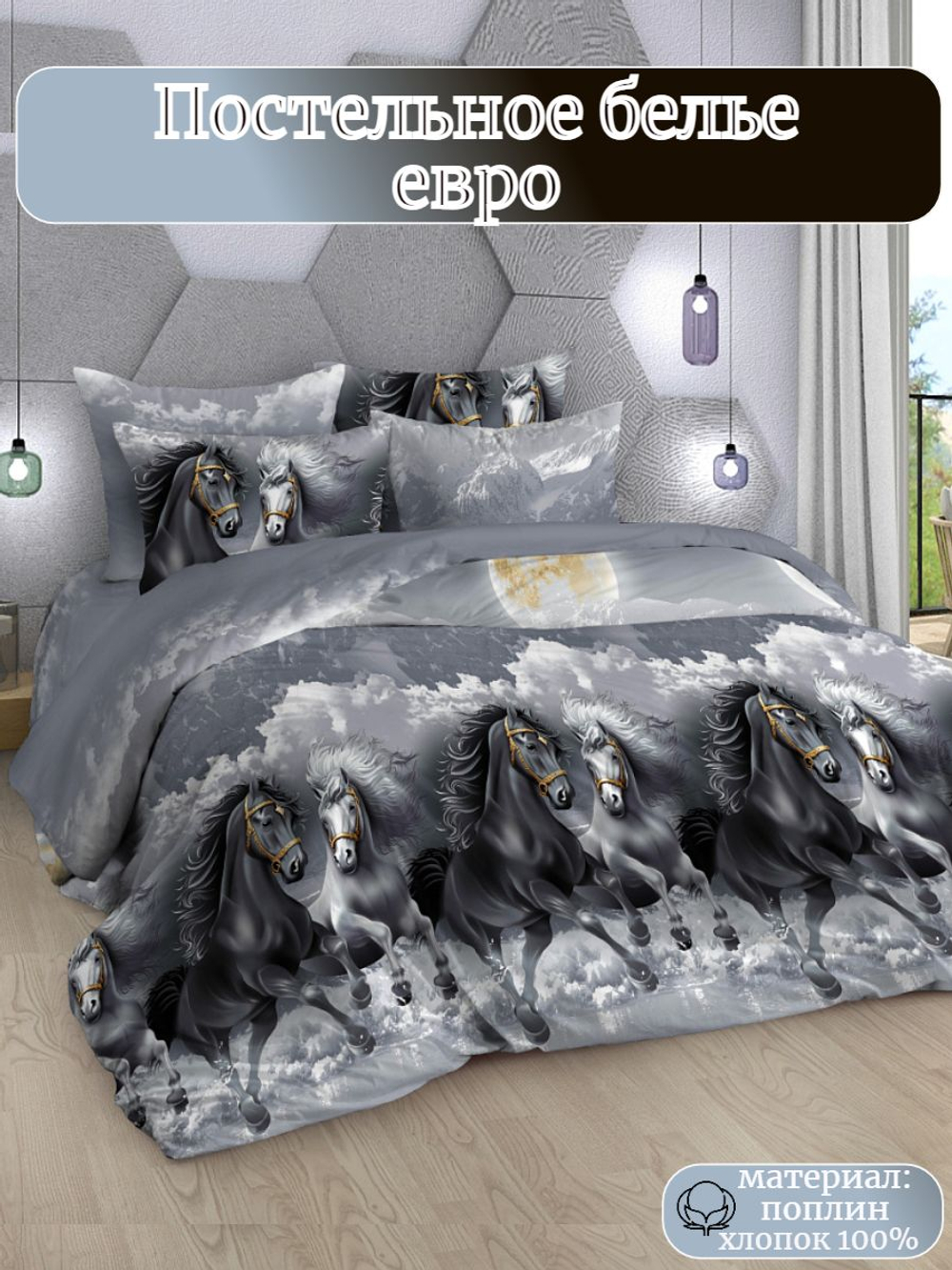 Постельное белье евро, поплин, наволочки 70х70, 100 % хлопок