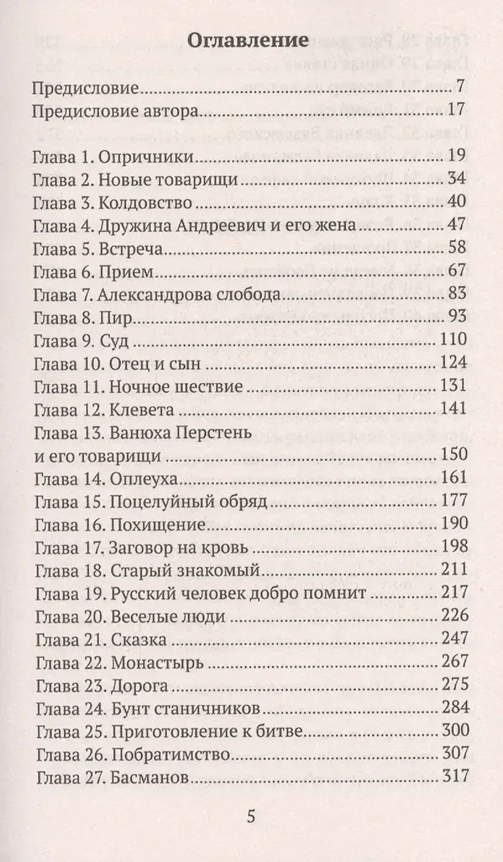 Князь Серебряный