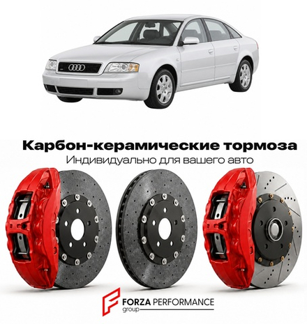 Карбон-керамическая тормозная система для Audi A6 II C5 Рестайлинг 2001-2004 Ауди