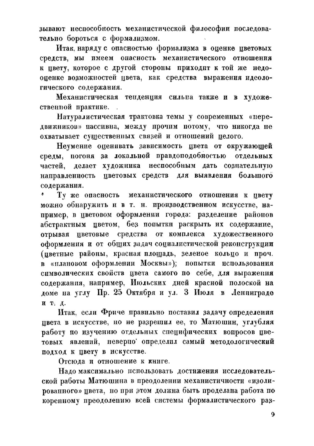 Закономерность изменяемости цветовых сочетаний. Справочник по цвету | Матюшин М. В.