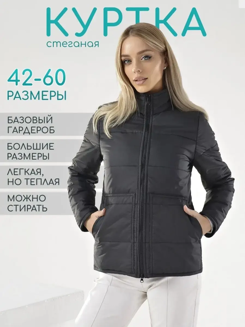 Куртка стеганая женская укороченная