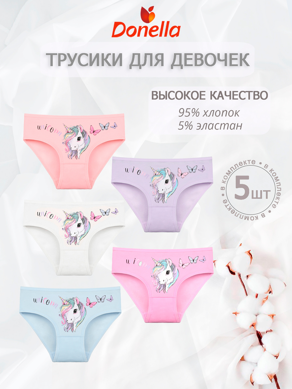Трусы для девочки