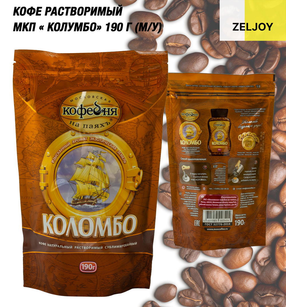 Кофе растворимый, MKП КОЛУМБО 190 гр. (м/у)