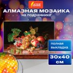 Картина стразами (алмазная мозаика) 30х40 см, ОСТРОВ СОКРОВИЩ "Натюрморт", на подрамнике, 662422