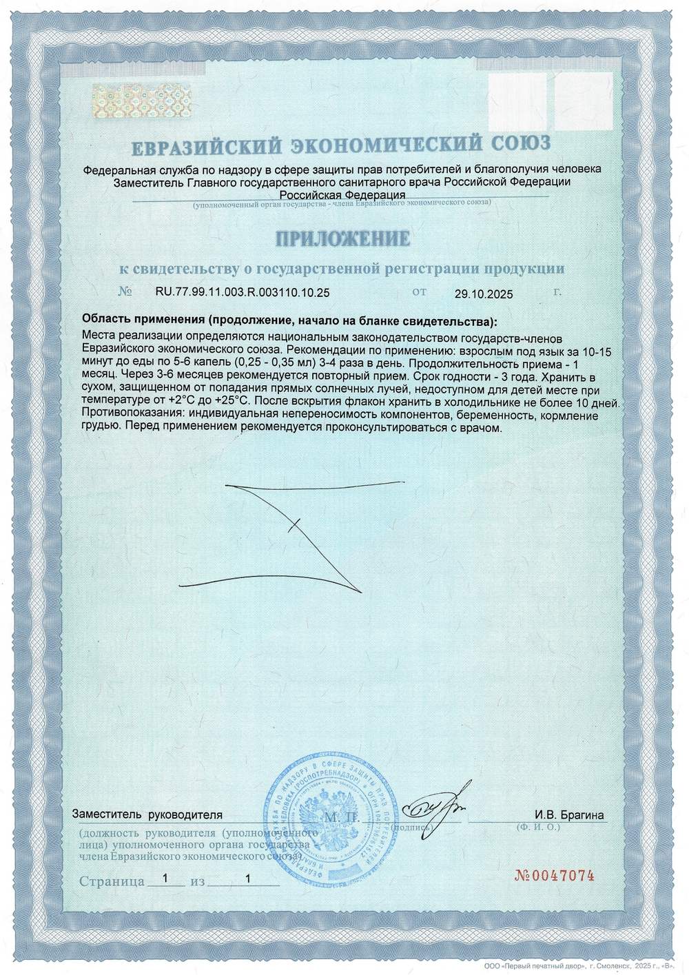 Готратикс лингвал
