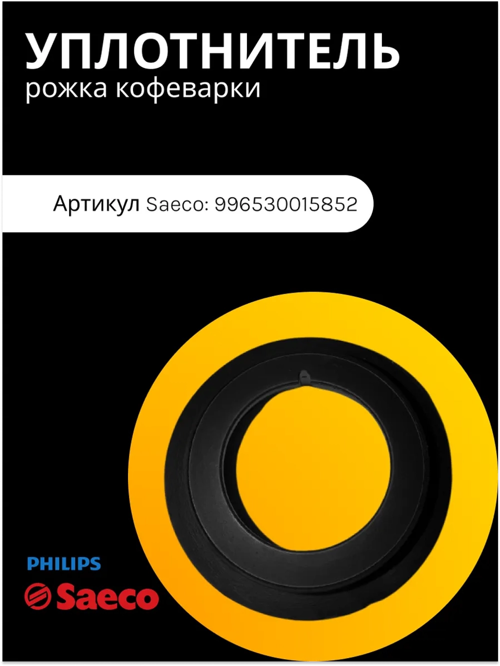 Уплотнитель держателя бойлера 996530015852