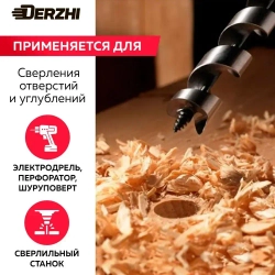 Сверло по дереву винтовое с шестигранным хвостовиком в тубе ,10х230 мм DERZHI