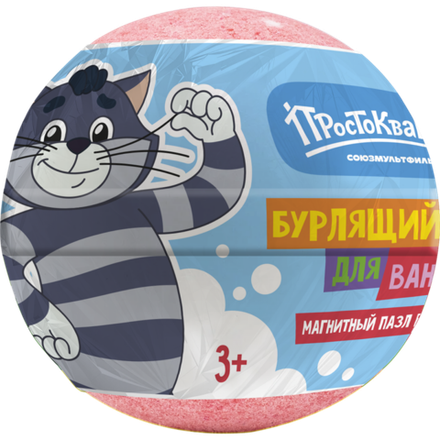 Простоквашино Бурлящий шарик для ванны с магнитным пазлом внутри, ТМ L'COSMETIC