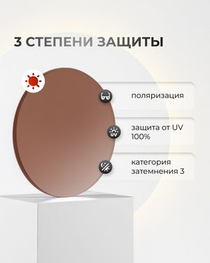 Поляризационная линза Clear Vision Polarized 1.5