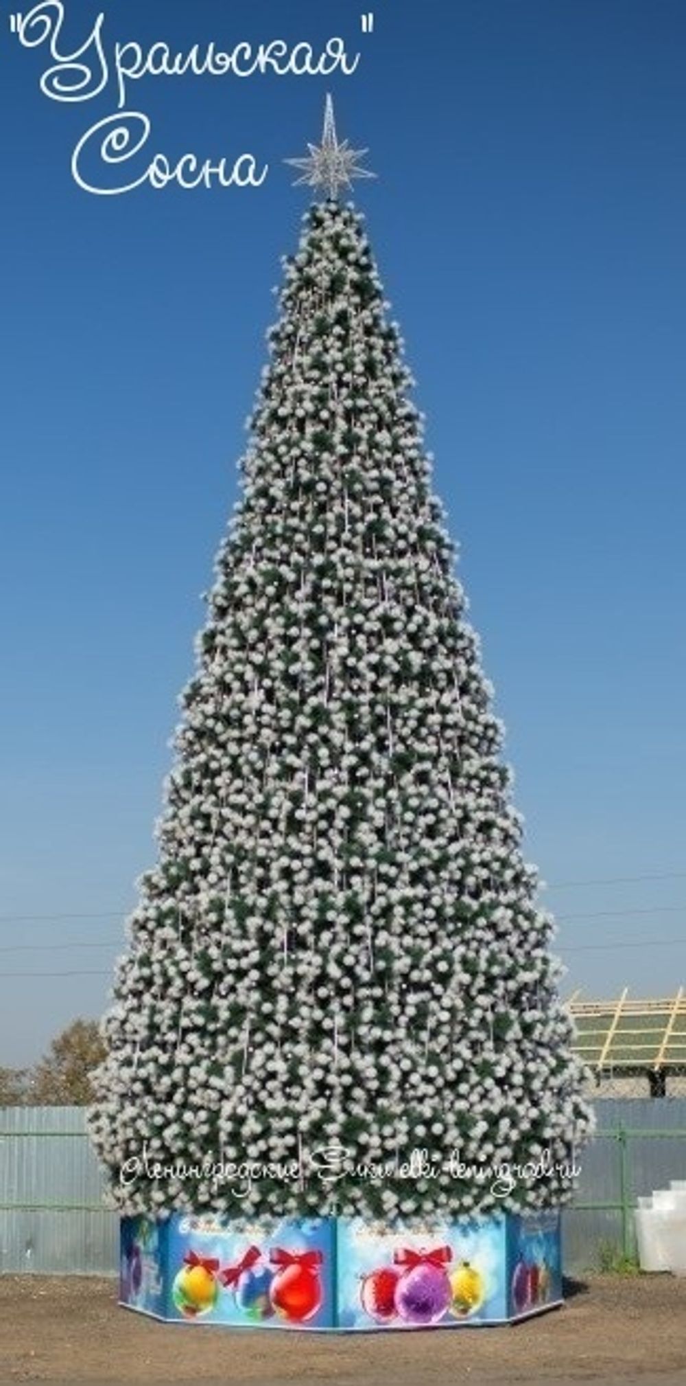 Уличная елка каркасная "Уральская сосна" (бело-зеленая леска) 23 м