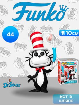Фигурка Funko POP! Plus Dr. Seuss Cat in the Hat (44) 86543 / Фигурка Фанко ПОП! по мотивам сказки "Кот в шляпе", Кот в шляпе