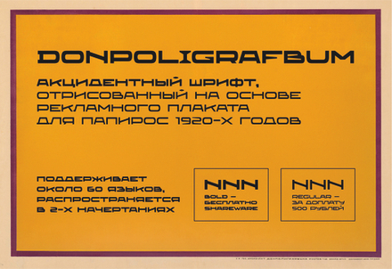 Шрифт Donpoligrafbum