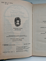 Девять месяцев до убийства