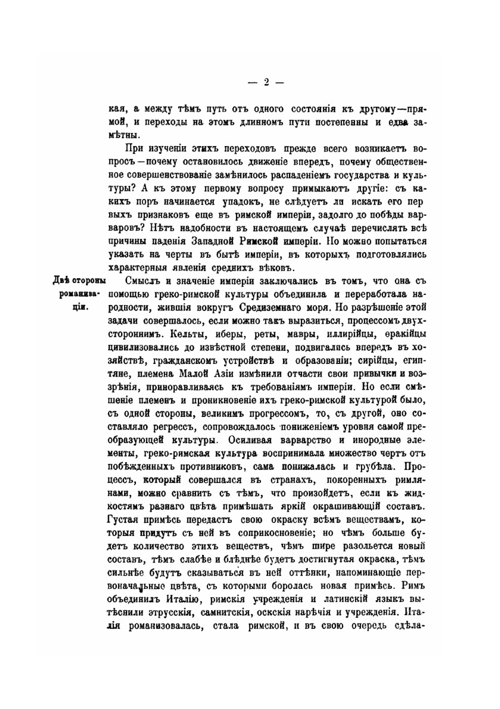 Книга для чтения по истории средних веков. Составленная кружком преподавателей. Выпуск 2. Часть 1 | П. Г. Виноградов