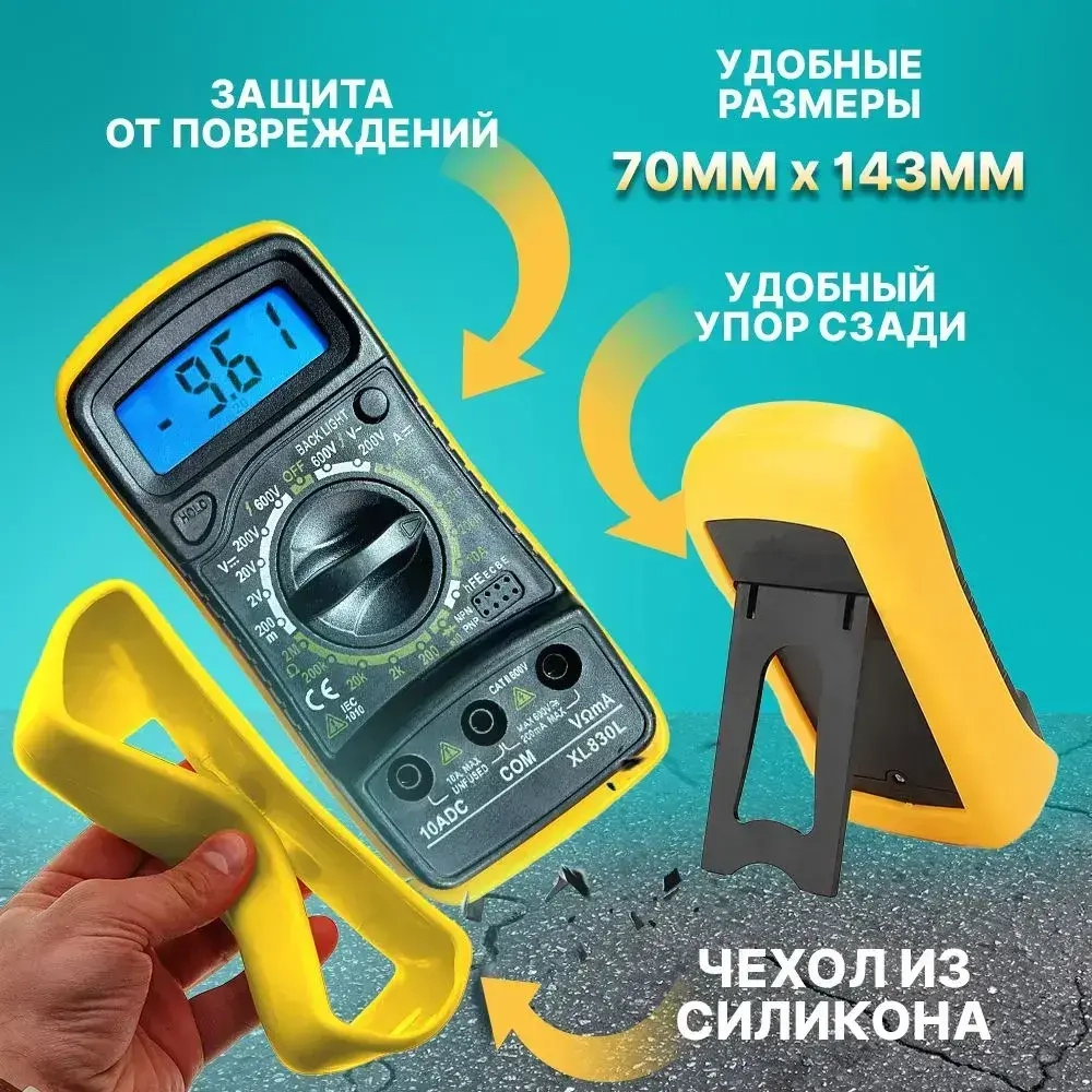 Мультиметр цифровой, тестер цифровой с звуковой прозвонкой цепи XL830L