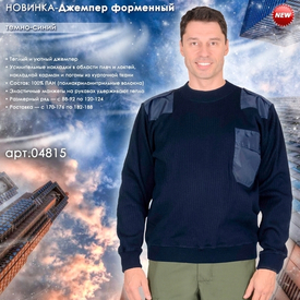 Джемпер форменный!