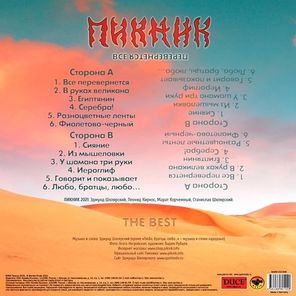 Пикник / Всё Перевернётся (The Best)(LP)
