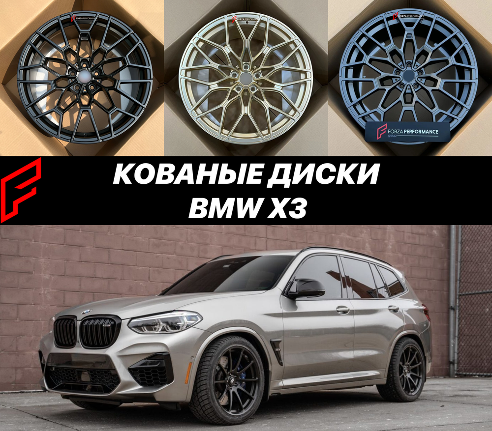 Кованые диски BMW X3 G01 БМВ автомобильные диски колеса ковка диск