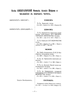 Казачьи войска. (Хроники гвардейских казачьих частей помещены в книге Императорская Гвардия) | В.Х. Казин