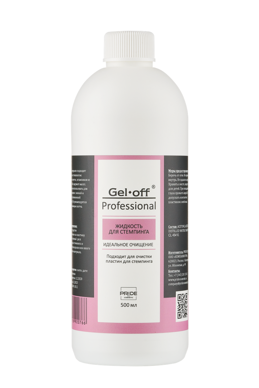 Жидкость для стемпинга "GEL-OFF", 500 мл.
