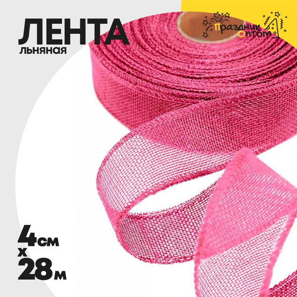 
          Лента Льняная 4см х 28м с проволокой (Розовый)