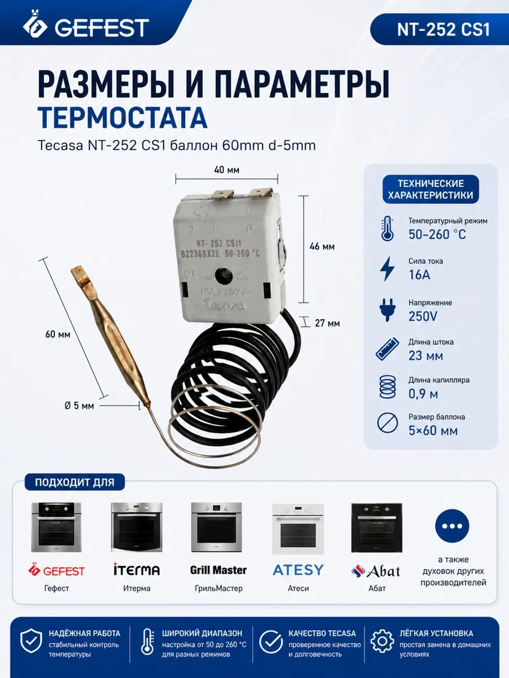 Терморегулятор	 NT-252 CS/1