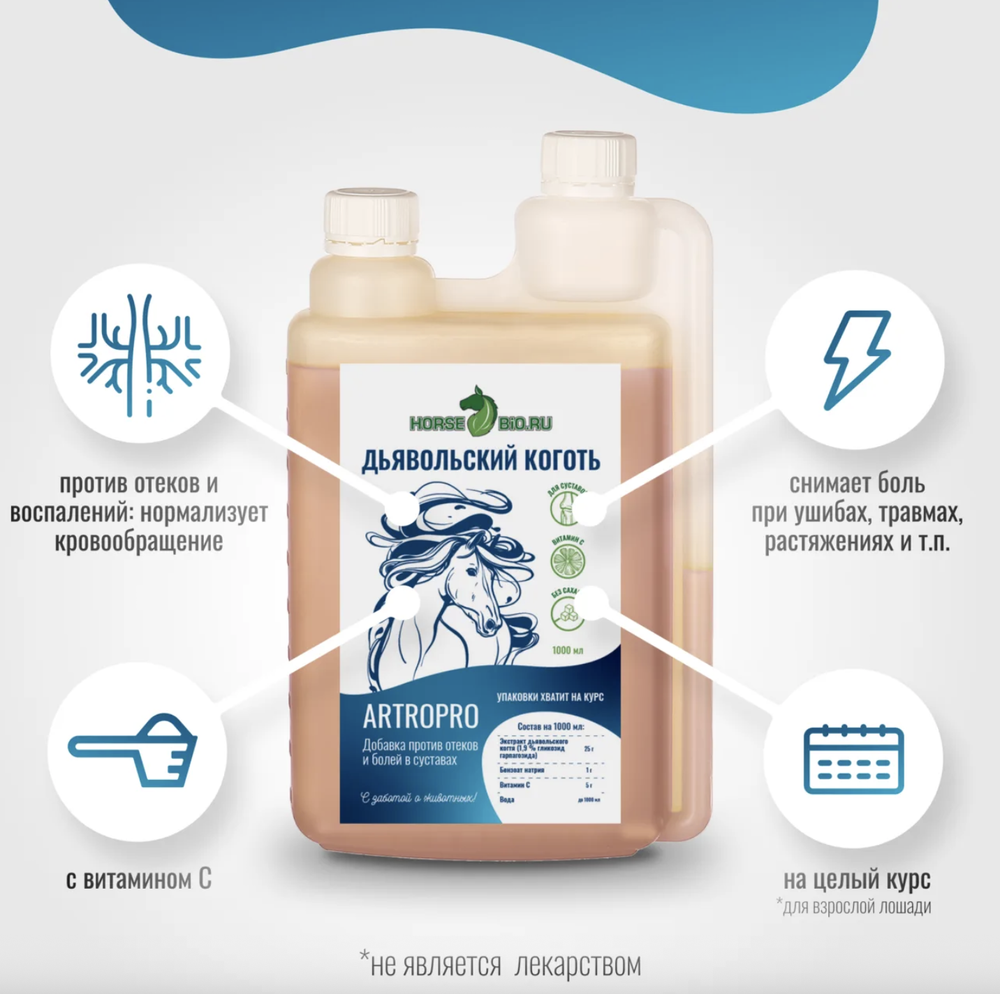 Эликсир ДЬЯВОЛЬСКИЙ КОГОТЬ ArtroPro с витамином С на водной основе для лошадей Horse-Bio, 1000 мл