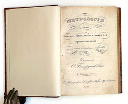 Полевой Н. Очерки русской литературы. СПб.: В Типографии Сахарова, 1839. В 2 ч.