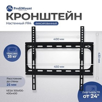 Кронштейн для телевизора ProfiMount FR4 Black (VESA 400x400, 26-55", до 35 кг)