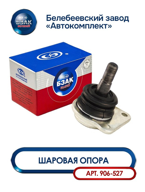 Шаровая опора ВАЗ 2123 "БЗАК"