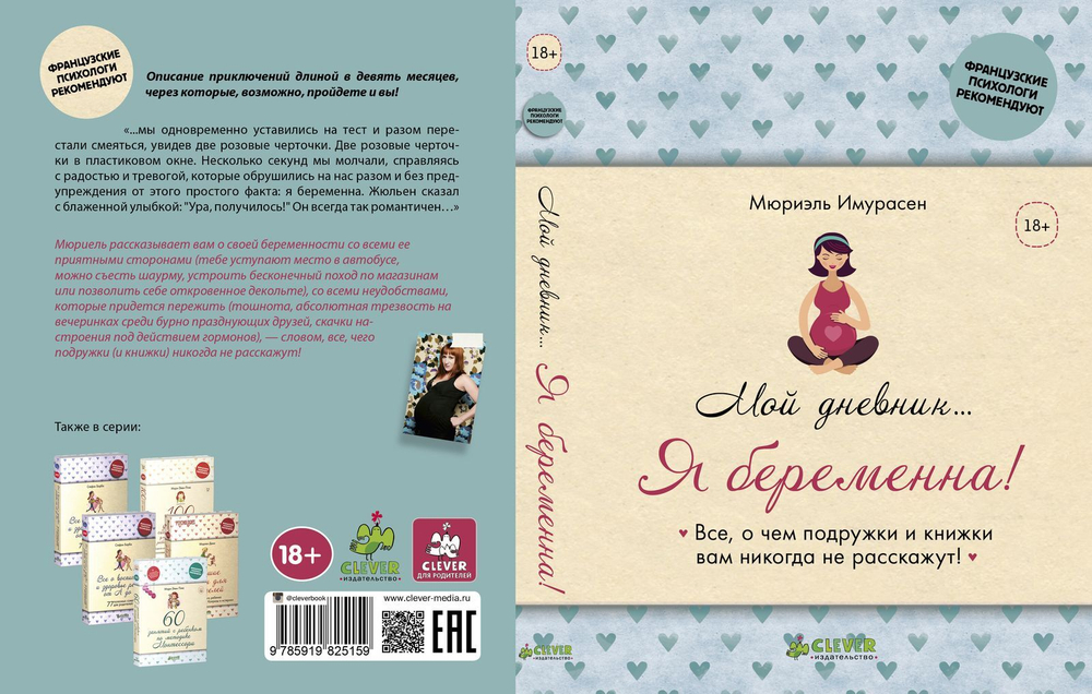 ФПР: Мой дневник… Я беременна! (твердая обложка)