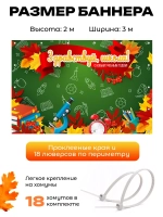 Баннер для прессвола на 1 сентября