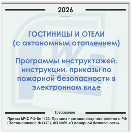Гостиницы (Услуги проживания)