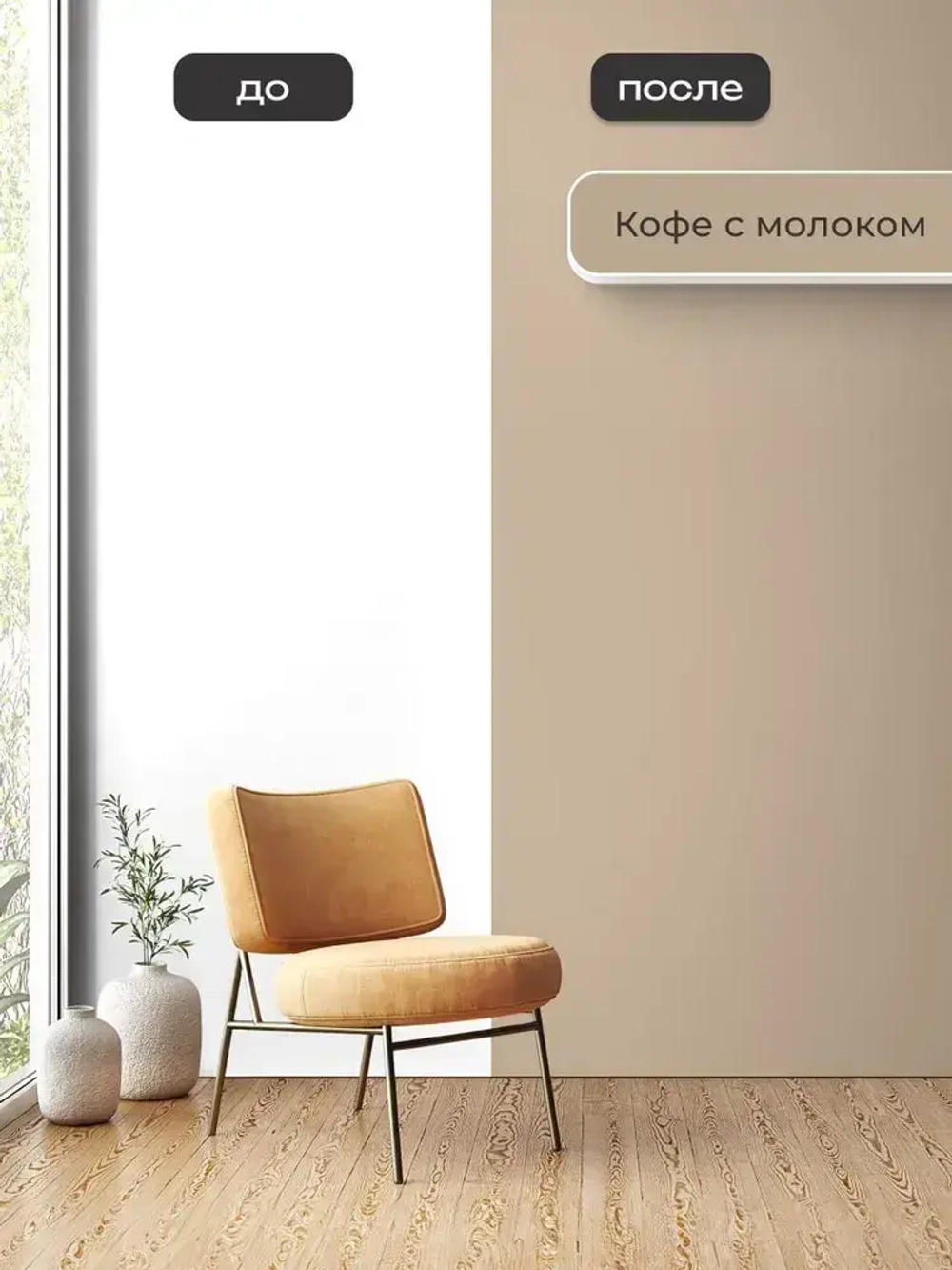 Краска моющаяся для стен кофе с молоком 2,7л