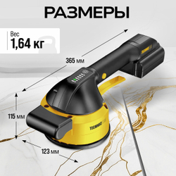 Виброприсоска для укладки плитки аккумуляторная TECHNICOM TC-P008, 16,8В, 2000 мАч, 6 скоростей, чаша 123мм, 3000-6000 об/мин, нагрузка 100 кг